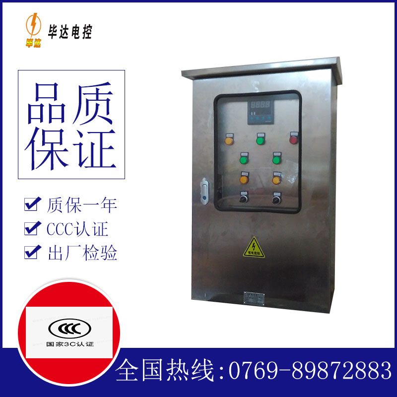 南沙控制箱