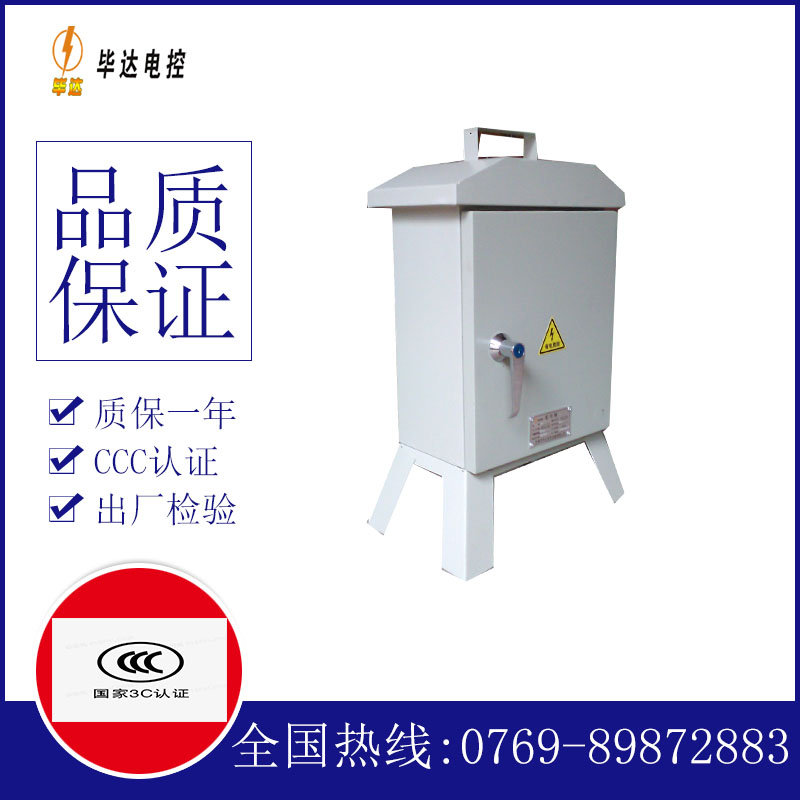 南沙临时配电箱